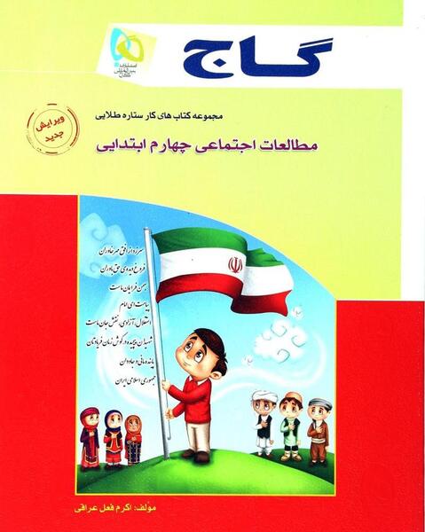 عکس کتاب مطالعات چهارم