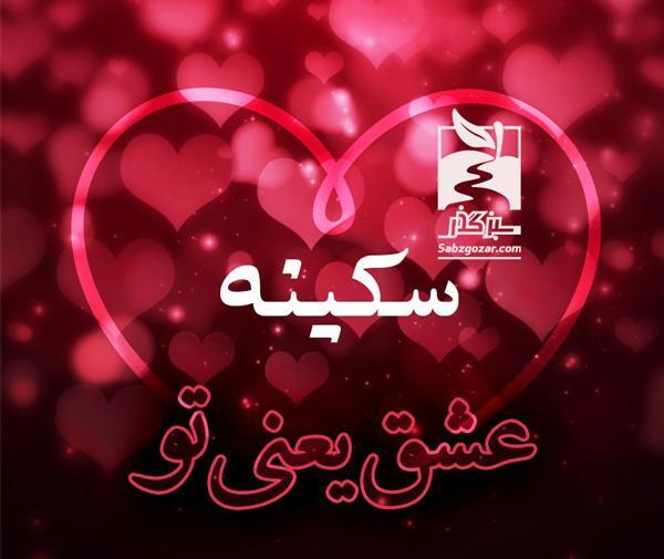 عکس خاله سکینه
