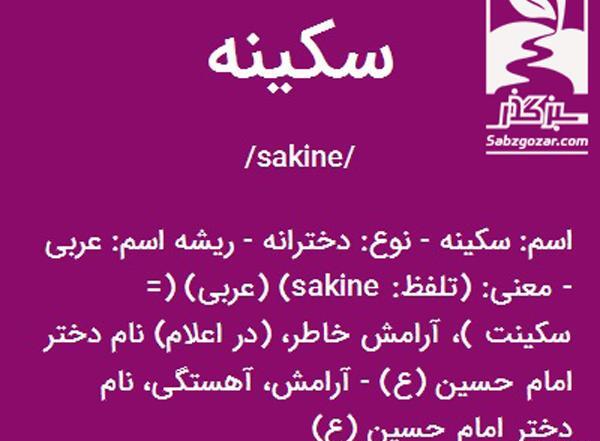 عکس خاله سکینه