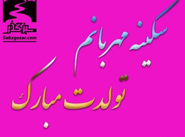 عکس خاله سکینه