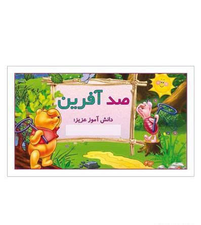 عکس استیکر صد آفرین