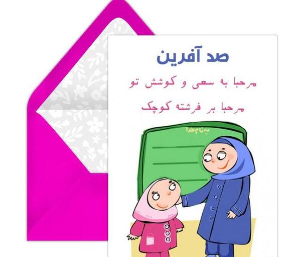 عکس استیکر صد آفرین