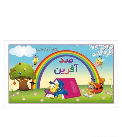عکس استیکر صد آفرین