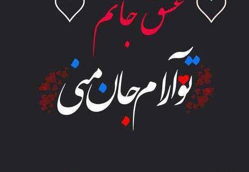 عکس نوشته ارزو دوست دارم
