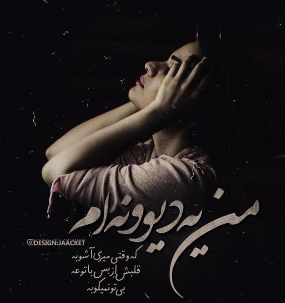 عکس نوشته عاطفه و بهنام