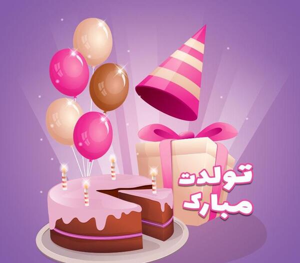 عکس تولد قدیمی