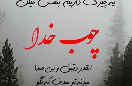 عکس نوشته خدا ازت نگذره