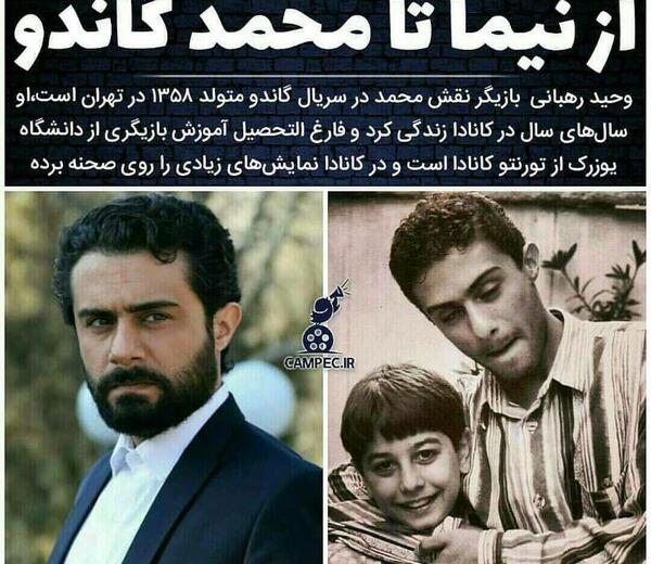 عکس محمد سریال گاندو