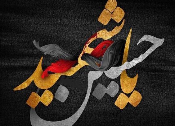 عکس نوشته حسین شهید