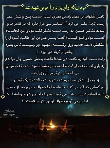 عکس نوشته حسین شهید