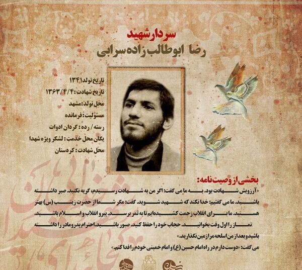 عکس نوشته حسین شهید