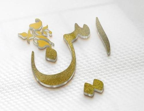 عکس نوشته امین به انگلیسی