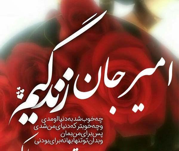 عکس نوشته برای امیر