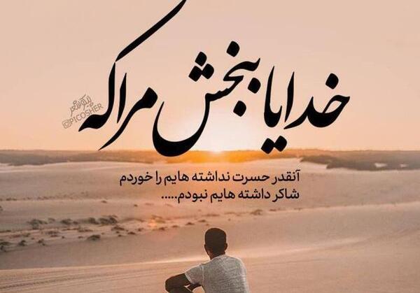 عکس ذکر خدایا منو ببخش