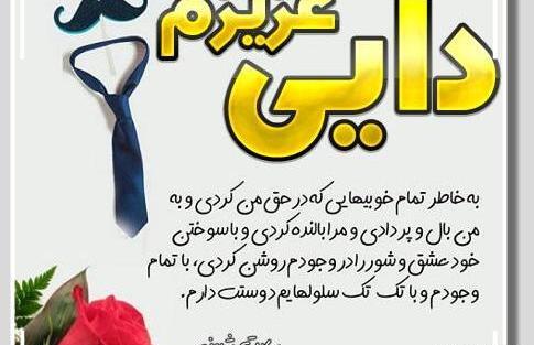 عکس دایی دوستت دارم