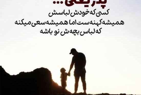 عکس پدر زحمت کش بدون متن