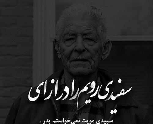 عکس پدر زحمت کش بدون متن