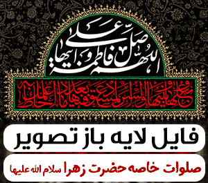 عکس صلوات خاصه حضرت زهرا