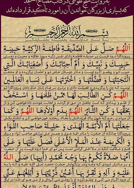 عکس صلوات خاصه حضرت زهرا