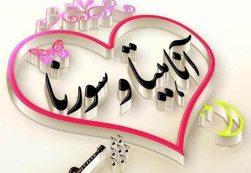 عکس سه بعدی هانیه
