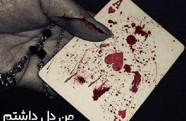 عکس های غمگین خونین