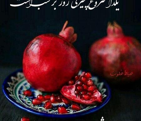عکس نوشته شب یلدا غمگین