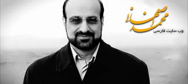 عکس محمد اصفهانی