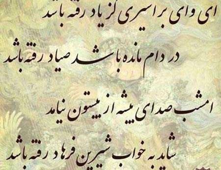 عکس نوشته شیرین و فرهاد