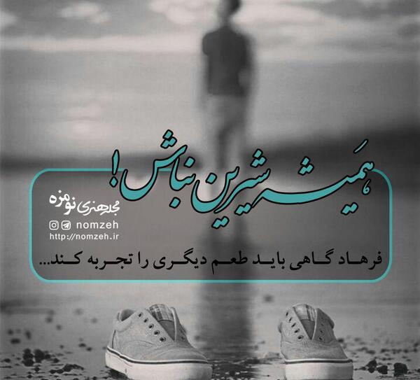 عکس نوشته شیرین و فرهاد
