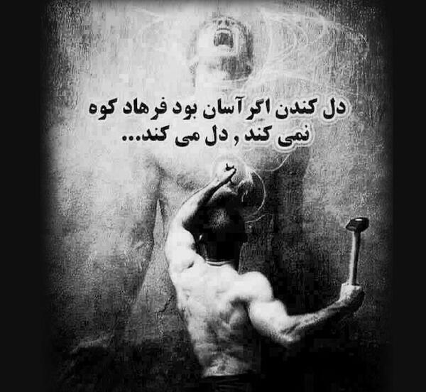 عکس نوشته شیرین و فرهاد