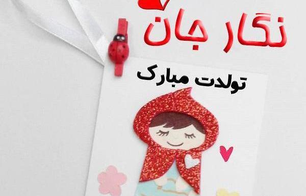عکس پروفایل تینا جان تولدت مبارک