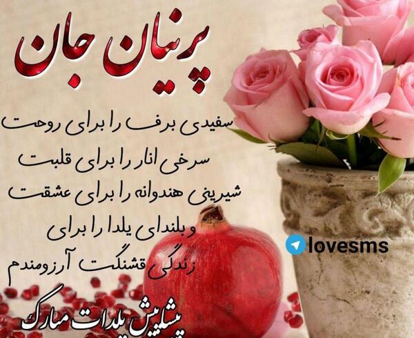 عکس پروفایل تینا جان تولدت مبارک