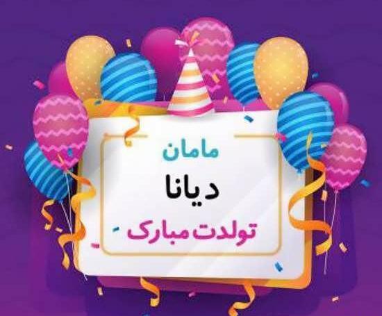 عکس پروفایل تینا جان تولدت مبارک