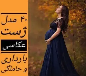 مدل عکس گرفتن یلدایی