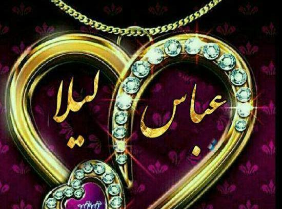عکس نوشته لیلا داخل قلب