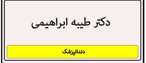 عکس جدید طیبه ابراهیم