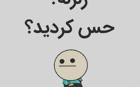 عکس کارتونی زلزله