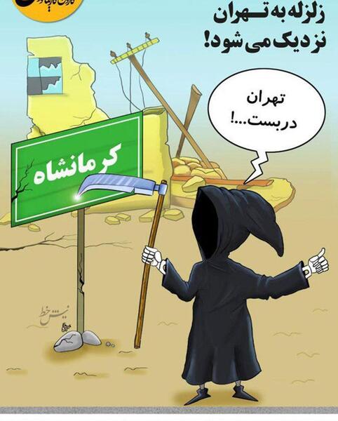 عکس کارتونی زلزله