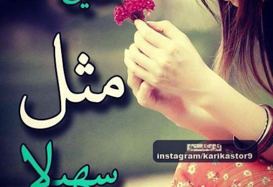عکس نوشته س مثل سمیرا