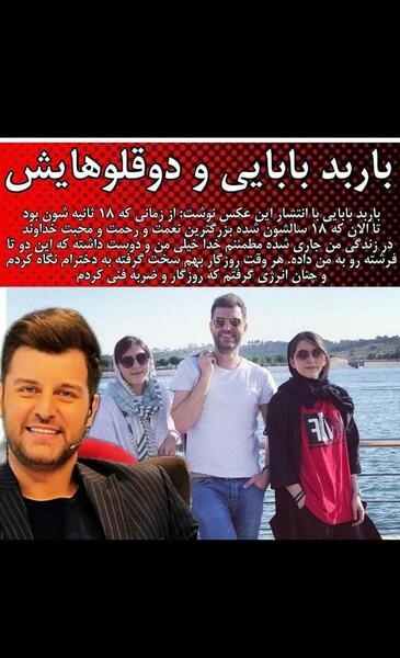 عکس خانوادگی باربد بابایی