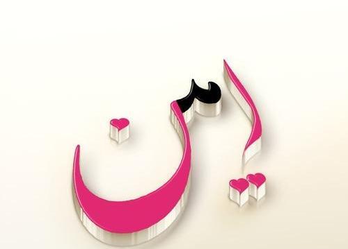 عکس نوشته به نام امین