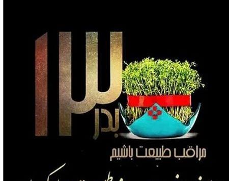 عکس پروفایل روز طبیعت