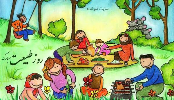 عکس پروفایل روز طبیعت