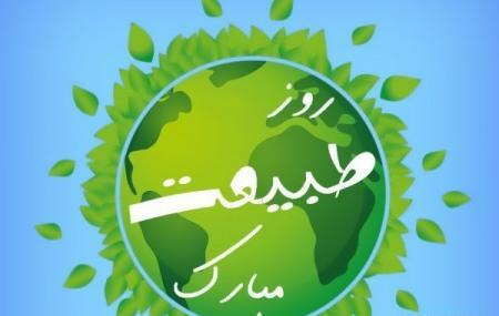 عکس پروفایل روز طبیعت