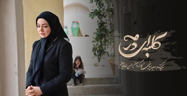 عکس مریم بختیار همسر حمید تمجیدی
