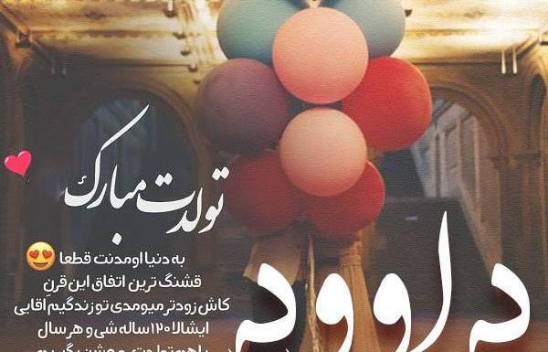 عکس نوشته عرفان جون تولدت مبارک