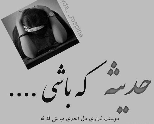 عکس نوشته مهدی و حدیثه