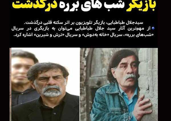 عکس سید جلال طباطبای