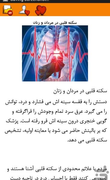 عکس قلب درد