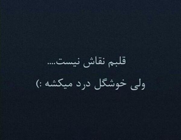 عکس قلب درد